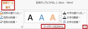 ワードアートのスタイル