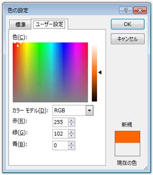 色のユーザー設定