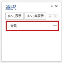 オブジェクト-背景