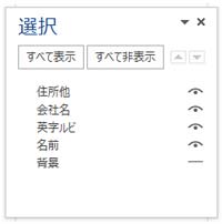 オブジェクトの選択と表示に項目追加