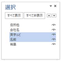 オブジェクトの複数選択