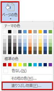ページの色-効果