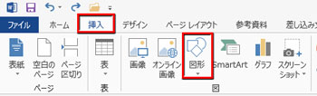 挿入-図形