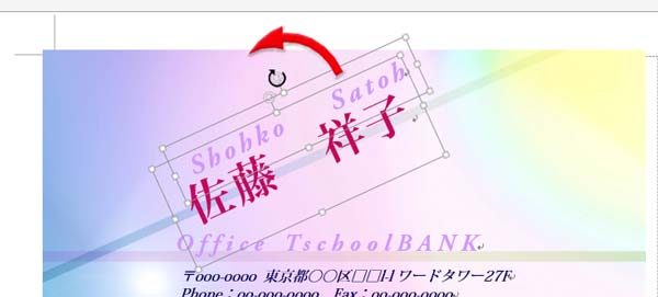 テキストボックスを回転