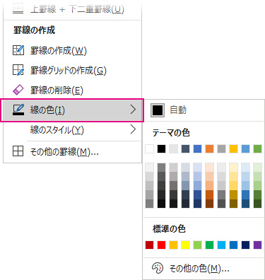 「罫線▼」→「線の色」→パレットで色を選択