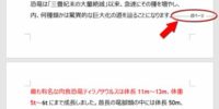 自由な位置で改ページする一番簡単な方法