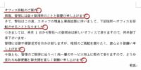 文章の入力では「行」と「段落」を常に意識する