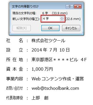 ダイアログで「新しい文字列の幅」を「４字」に設定
