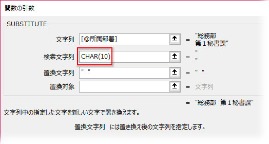 SUBSTITUTE関数のダイアログの「検索文字列」にCHAR関数を入れ、「置換文字列」に全角スペースを指定