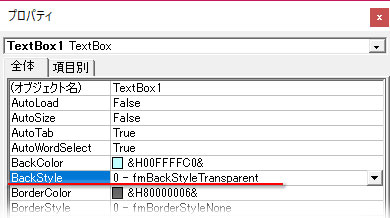 BackStyleで0-fmBackStyle Transparentを選択
