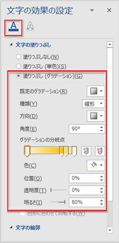 文字の「塗りつぶし」を線形グラデーションに設定