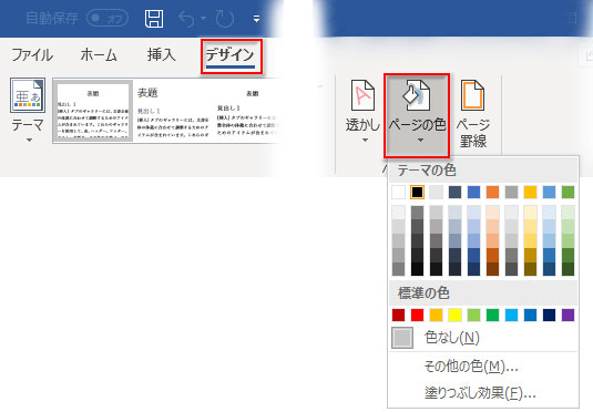 「デザイン」タブの「ページの背景」→「ページの色」で黒を指定