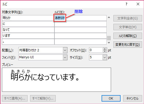 不要なルビを削除