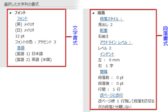 見出し2に設定された文字書式と段落書式