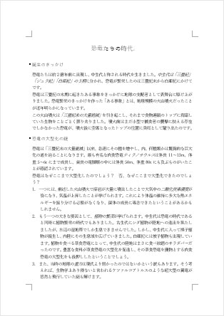 規定のスタイルを適用した文書