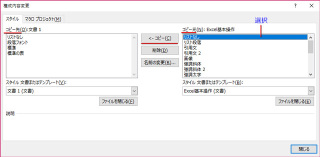 コピー元に、開いたファイルのスタイルが表示