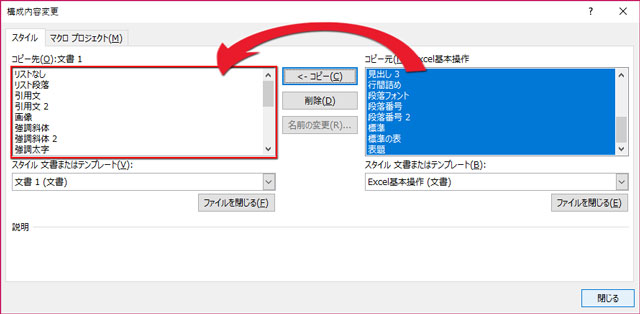 コピー先にすべてのスタイルがインポート