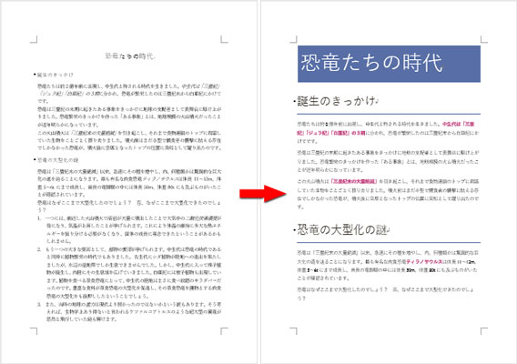 文書の書式が変更された