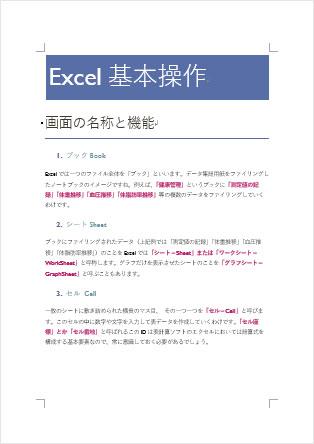 インポートするスタイルのある文書