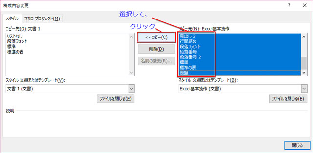 すべてのスタイルを選択して「<‐コピー」ボタンをクリック