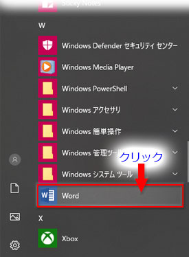 Windowsのスタートメニュー