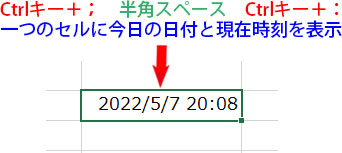 Excelで今現在の日付と時刻を一つのセルに並べて表示させる