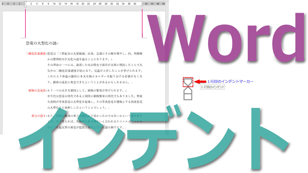 Wordインデント