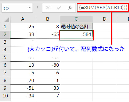 ABS関数を入れ子したSUM関数の計算式が大カッコ（{}）で括られて配列数式になった