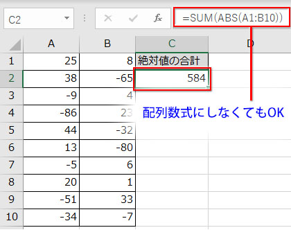 Excel365，2021ではプラスとマイナスの数値が混合した２列のデータを、ABS関数でまとめて計算できる