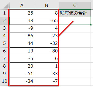 プラスとマイナスの数値が混合したExcel（エクセル）のデータ