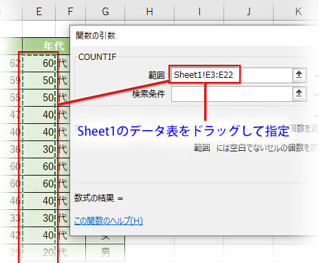 「Sheet1」に戻ってCOUNTIFで検索する範囲をドラッグで指定