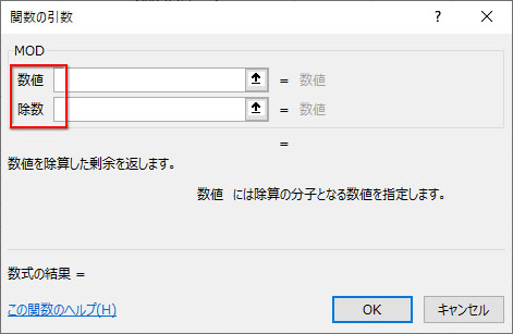 MOD関数の引数ダイアログボックス