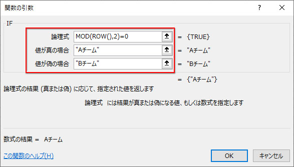 IF関数にMOD関数を入れ子して、Aチーム・Bチームを振り分ける