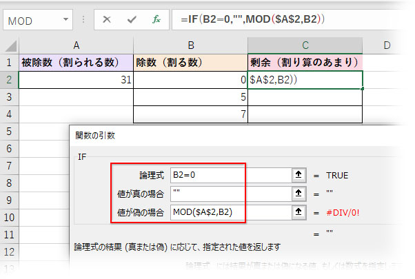 IF関数にMOD関数を入れ子してエラーの処置