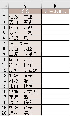MOD関数でチーム分けする名簿