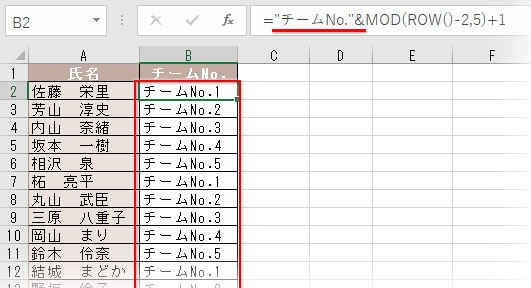 MOD関数の計算式に「"」で文字列を括って「&」でつないだ名簿