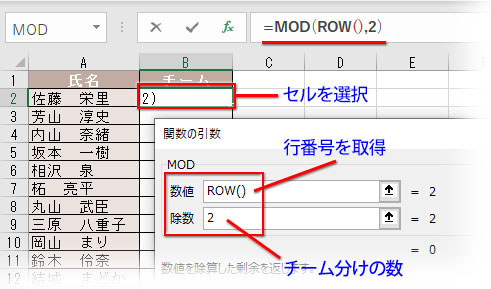 MOD関数の引数「数値」に行番号を取得するROW関数を、「除数」に2を入力
