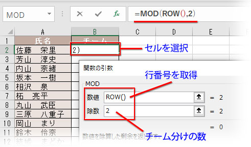 MOD関数の引数「数値」に行番号を取得するROW関数を、「除数」に２を入力