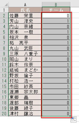 「チーム」列のセルすべてにオートフィルコピーすると「0」「1」が交互に入った