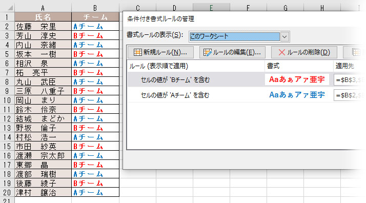 IF関数にとMOD関数の組み合わせでチーム分け完了。条件付き書式でフォント色を指定