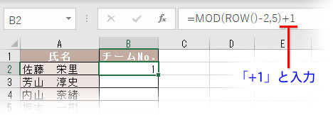 MOD関数で5チームに分けたい時の計算式