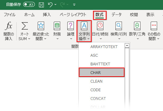数式タブ→関数ライブラリ→文字列操作→CHAR