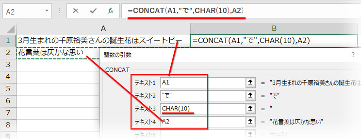 CONCAT関数の中にCHAR関数をネストしたダイアログの指定