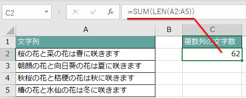 SUM関数にLEN関数を入れ子して複数のセルの文字数をカウント