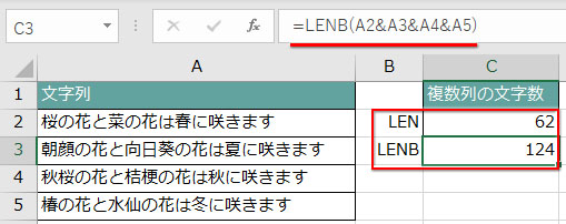 LENB関数で複数のセル範囲を指定