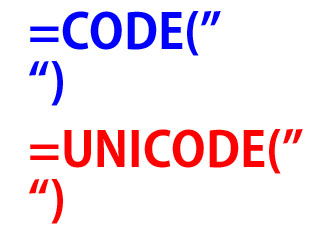 CODE／UNICODE関数で改行コードを調べる数式