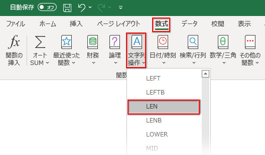 「数式」タブ→「関数ライブラリ」→「文字列操作」→LEN