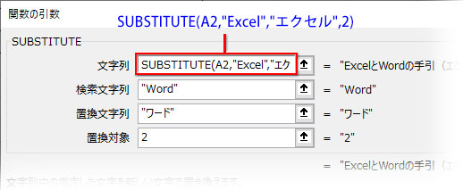 複数の文字列の置換でSUBSTITUTE関数を入れ子したSUBSTITUTE関数の引数ダイアログ
