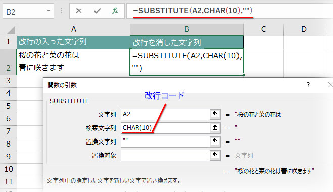 SUBSTITUTE関数の「検索文字列」にCHAR関数を入れ子