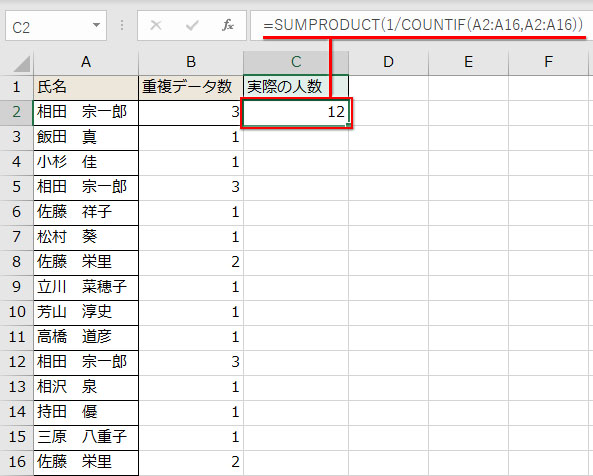 =SUMPRODUCT(1/COUNTIF(A2:A16,A2:A16))　重複データを１件にまとめてカウント